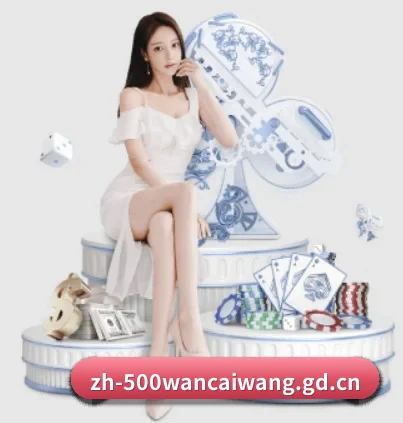 500万网彩票 APP 界面